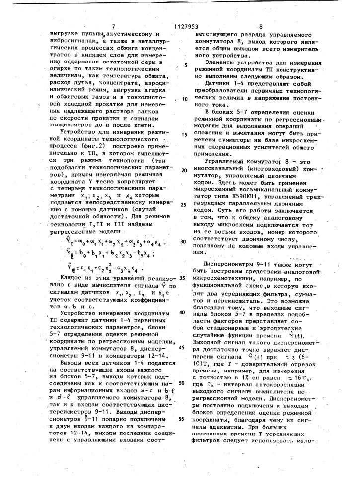 Способ измерения режимной координаты и устройство для его осуществления (патент 1127953)