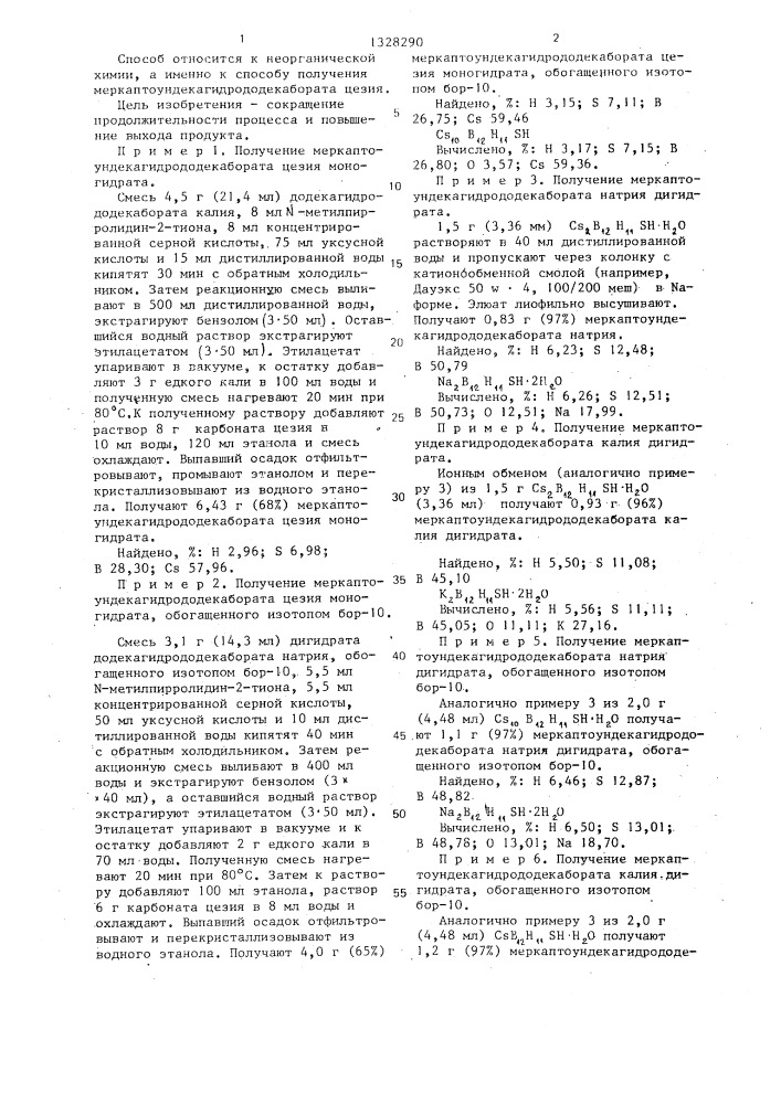 Способ получения меркаптоундекагидрододекабората цезия (патент 1328290)