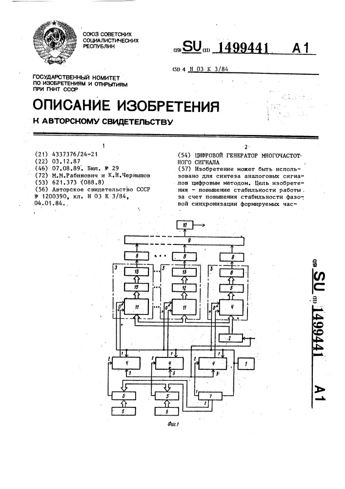 Цифровой генератор многочастотного сигнала (патент 1499441)