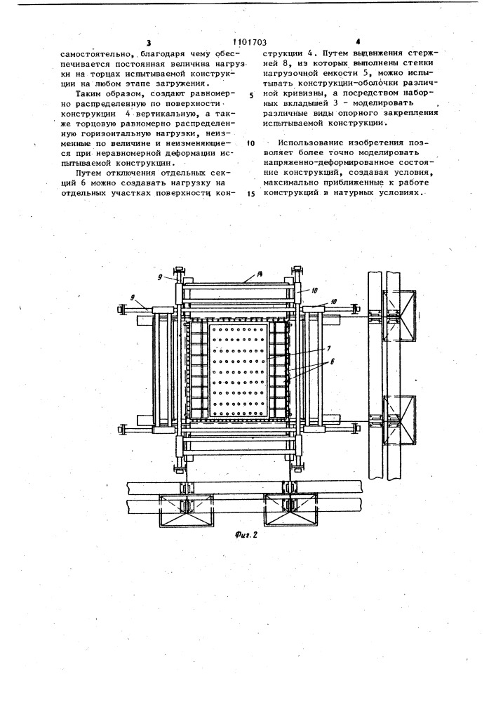 Устройство для испытания строительных конструкций (патент 1101703)