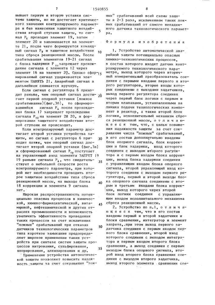 Устройство автоматической аварийной защиты потенциально опасных химико-технологических процессов (патент 1540855)