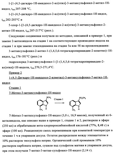 Замещенные индолы и фармацевтическая композиция, обладающая агонистической активностью в отношении альфа-1a/l адренорецептора (патент 2337909)