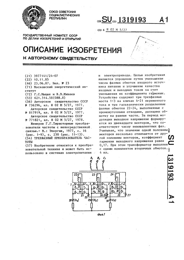 Трехфазный преобразователь частоты (патент 1319193)