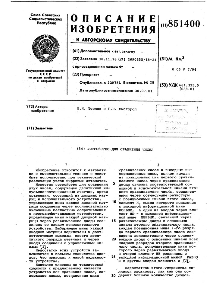 Устройство для сравнения чисел (патент 851400)
