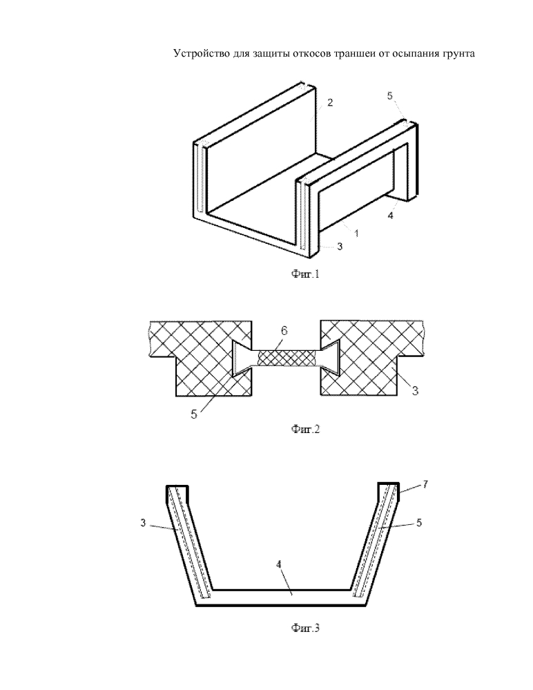 Устройство для защиты откосов траншеи от осыпания грунта (патент 2637250)