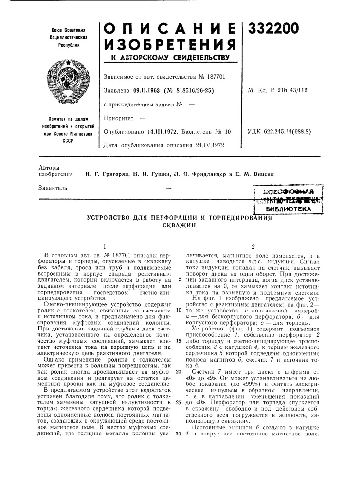 Патент ссср  332200 (патент 332200)