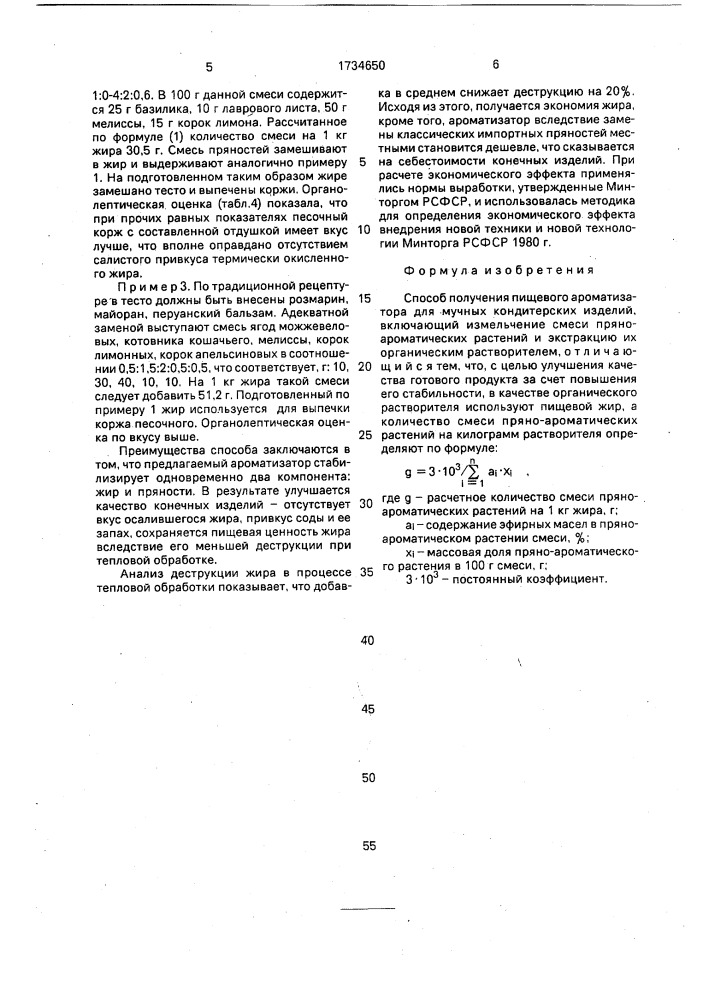 Способ получения пищевого ароматизатора для мучных кондитерских изделий (патент 1734650)