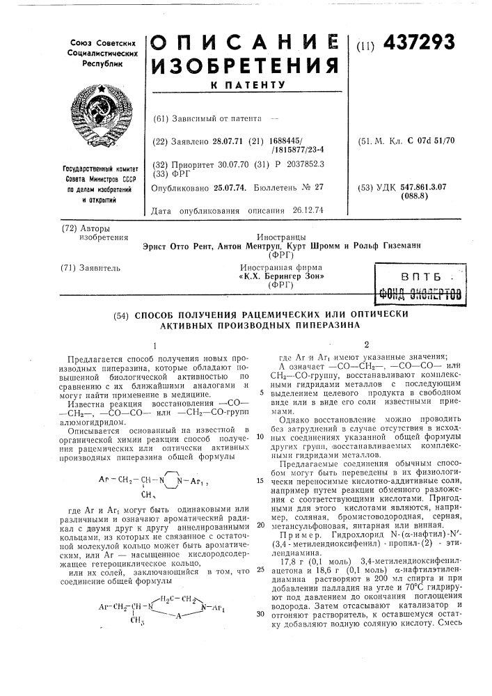Способ получения рацемических или оптически активных производных пиперазина (патент 437293)