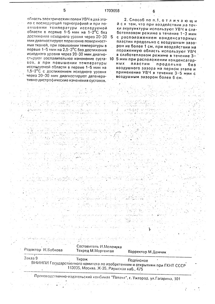 Способ диагностики заболеваний опорно-двигательного аппарата (патент 1703058)