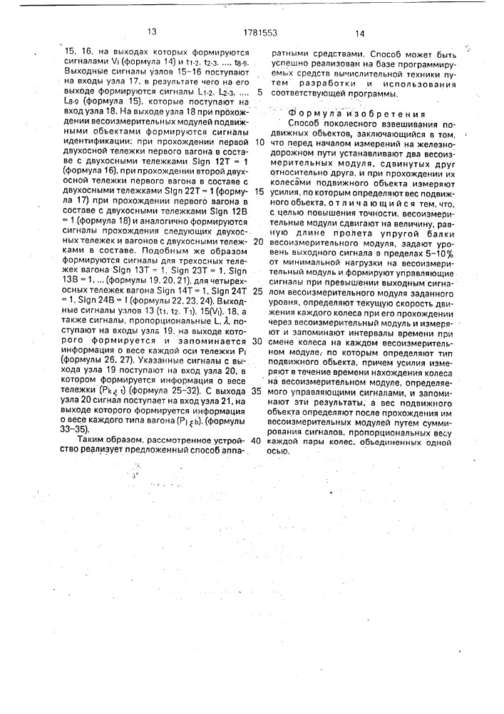 Способ поколесного взвешивания подвижных объектов (патент 1781553)