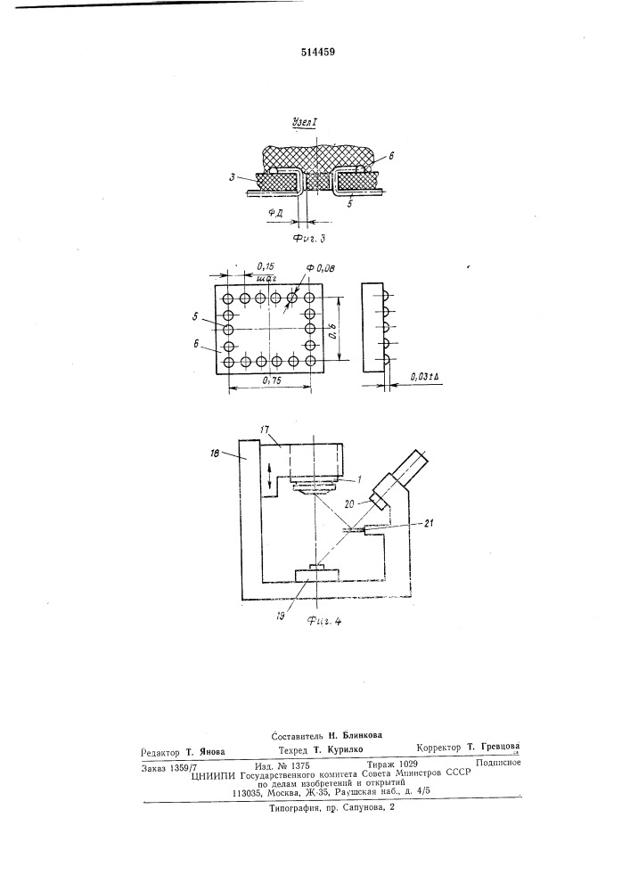 Микрозондовое устройство (патент 514459)