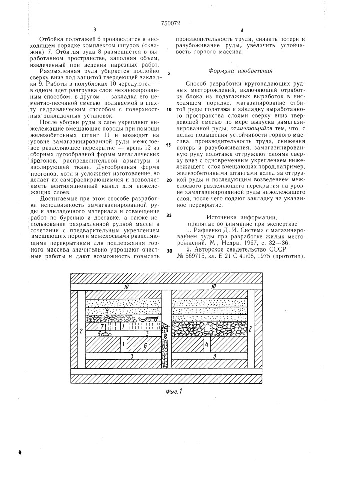 Способ разработки крутопадающих рудных месторождений (патент 750072)