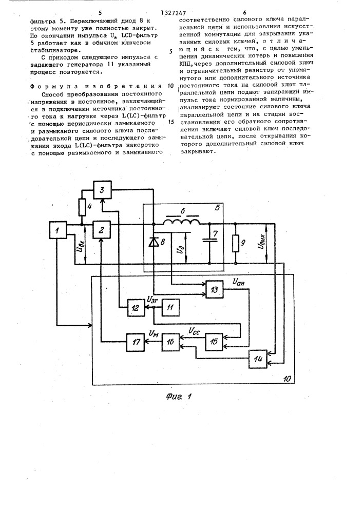 Способ преобразования постоянного напряжения в постоянное (патент 1327247)