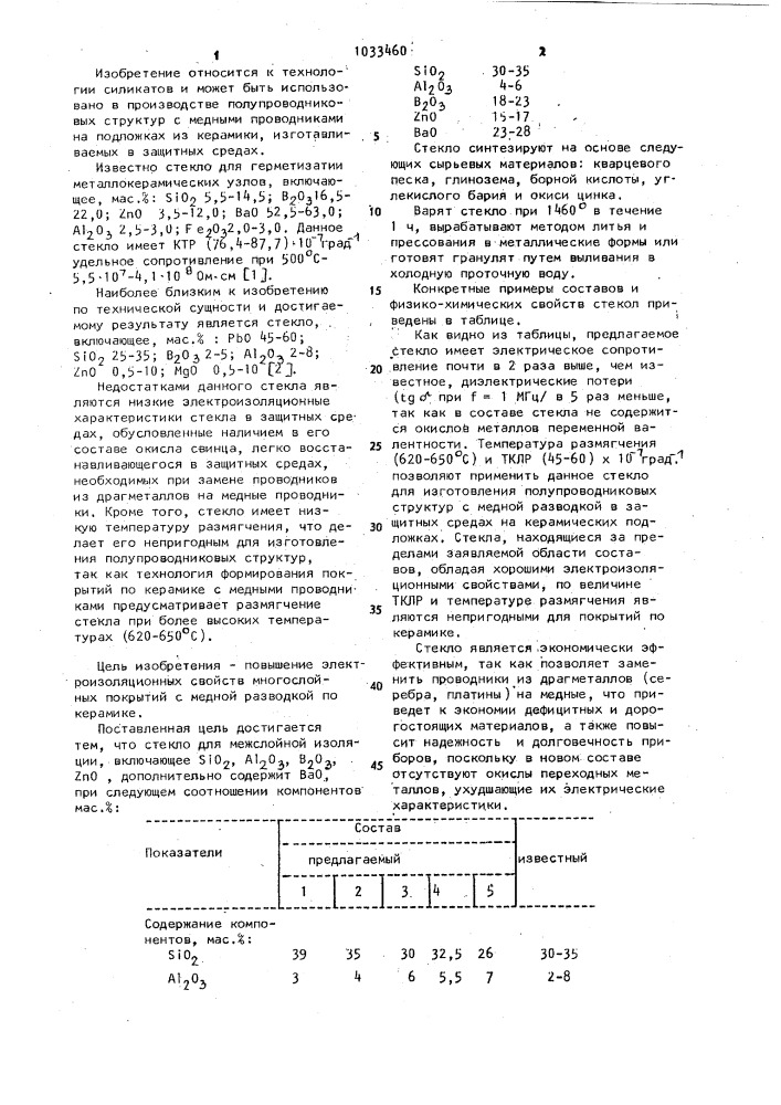 Стекло для межслойной изоляции (патент 1033460)