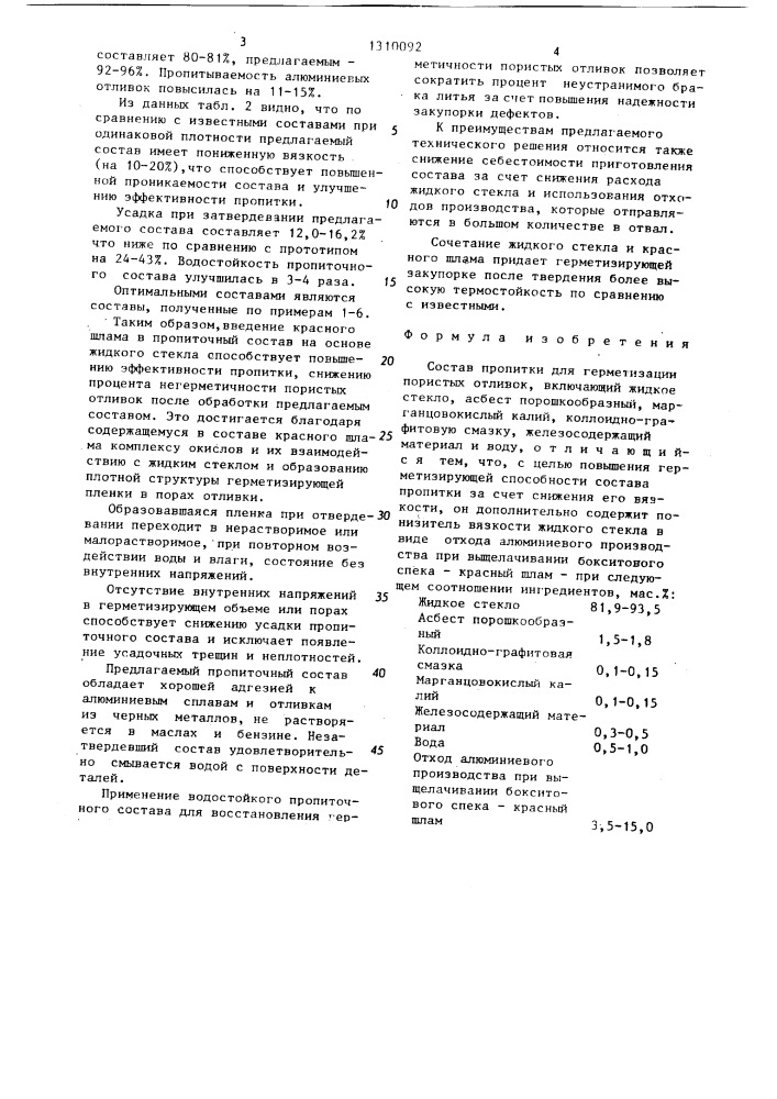 Состав пропитки для герметизации пористых отливок (патент 1310092)
