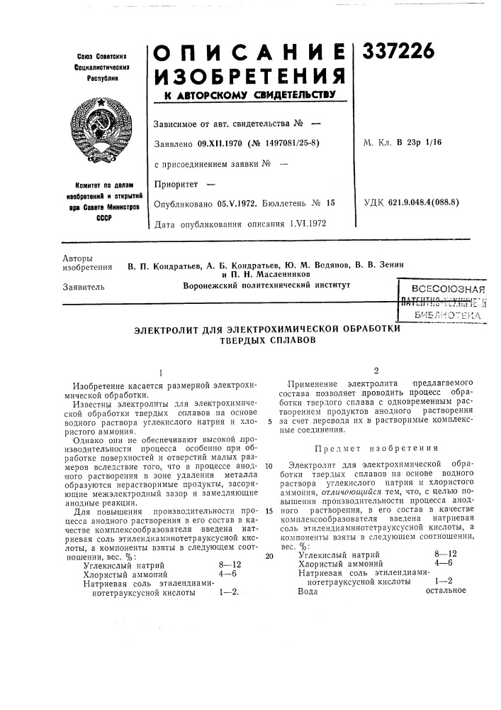 Патент ссср  337226 (патент 337226)