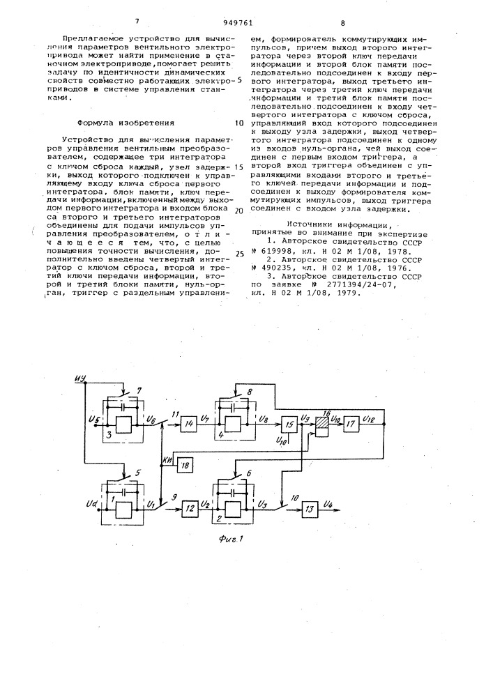 Устройство для вычисления параметров управления вентильным преобразователем (патент 949761)