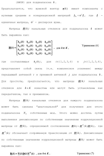 Система беспроводной локальной вычислительной сети со множеством входов и множеством выходов (патент 2485697)