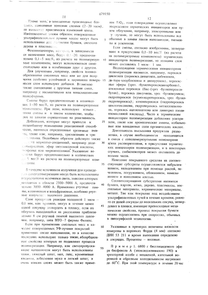 Способ получения связующего для покрытий (патент 679150)