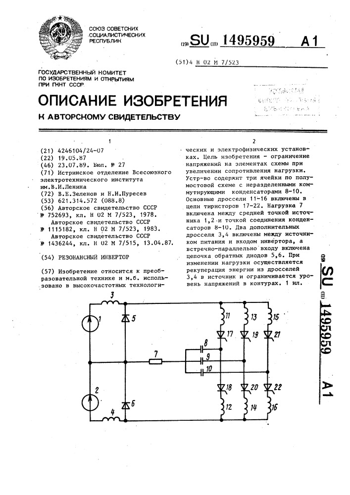 Резонансный инвертор (патент 1495959)