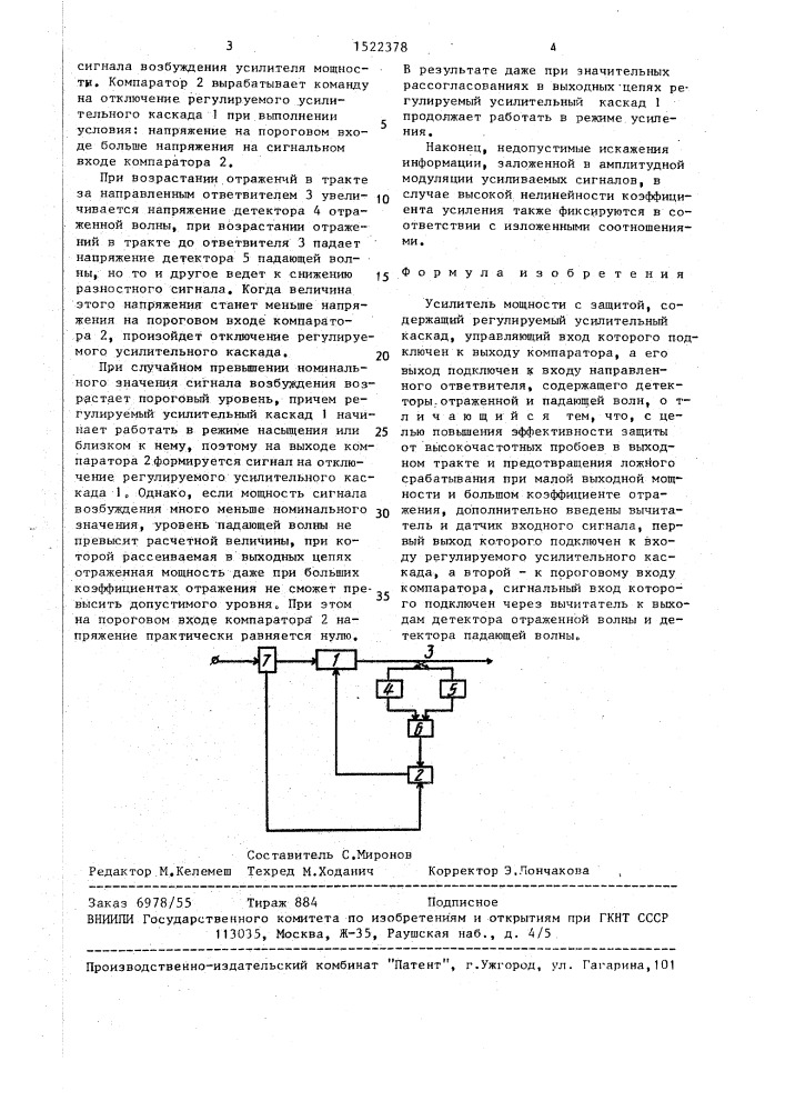 Усилитель мощности с защитой (патент 1522378)