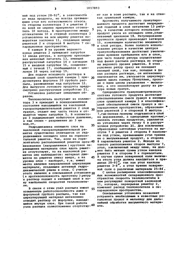 Установка для сушки растворов в кипящем слое (патент 1017893)