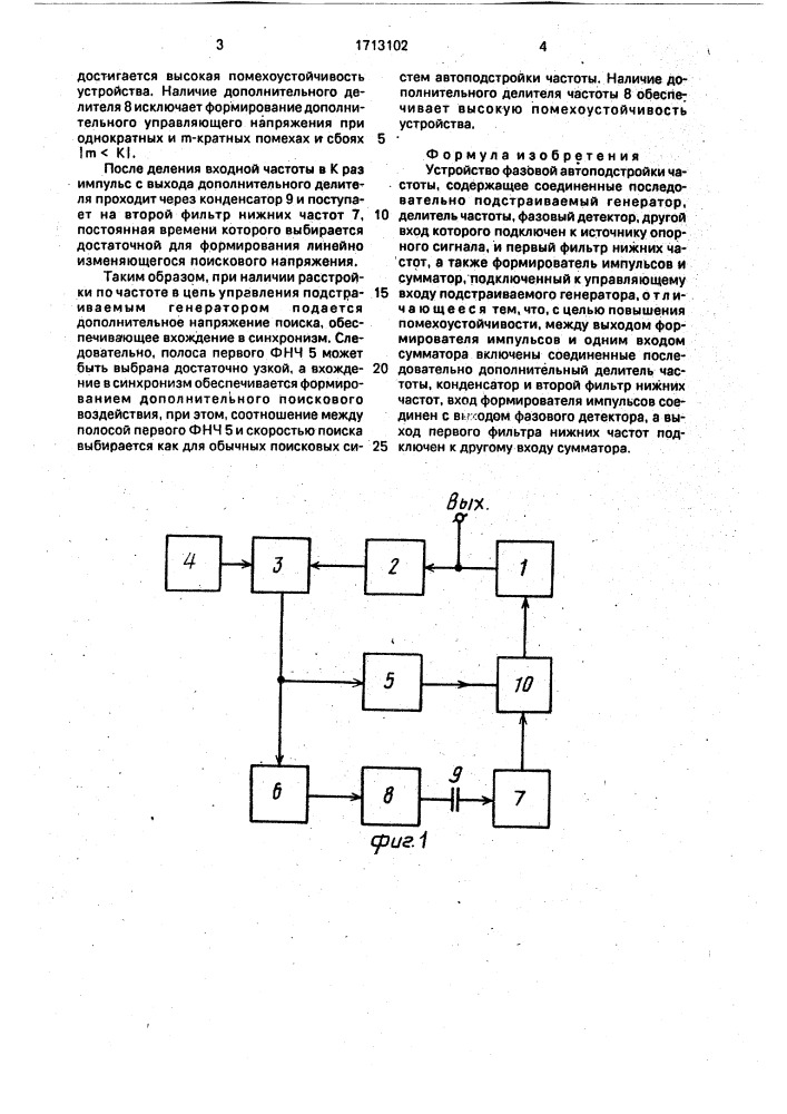 Устройство фазовой автоподстройки частоты (патент 1713102)