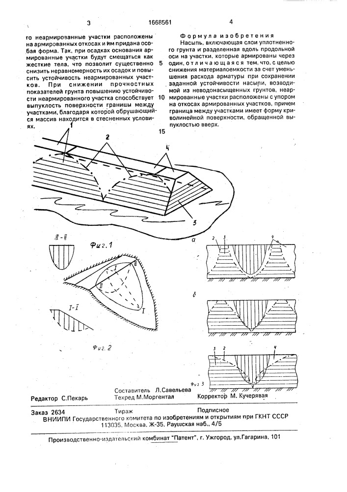 Насыпь (патент 1668561)