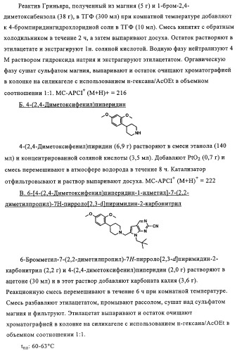 Пирролопиримидины, обладающие свойствами ингибитора катепсина к, и способ их получения (варианты) (патент 2331644)