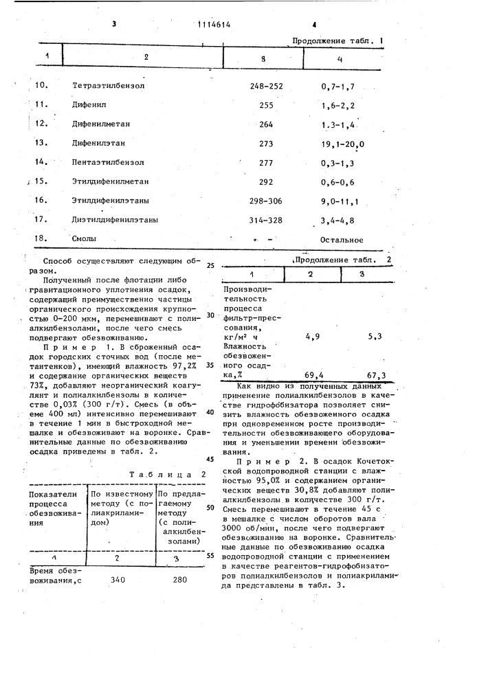 Способ обработки осадков сточных вод (патент 1114614)