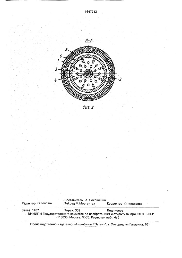 Разъемный контакт сильноточного аппарата (патент 1647712)