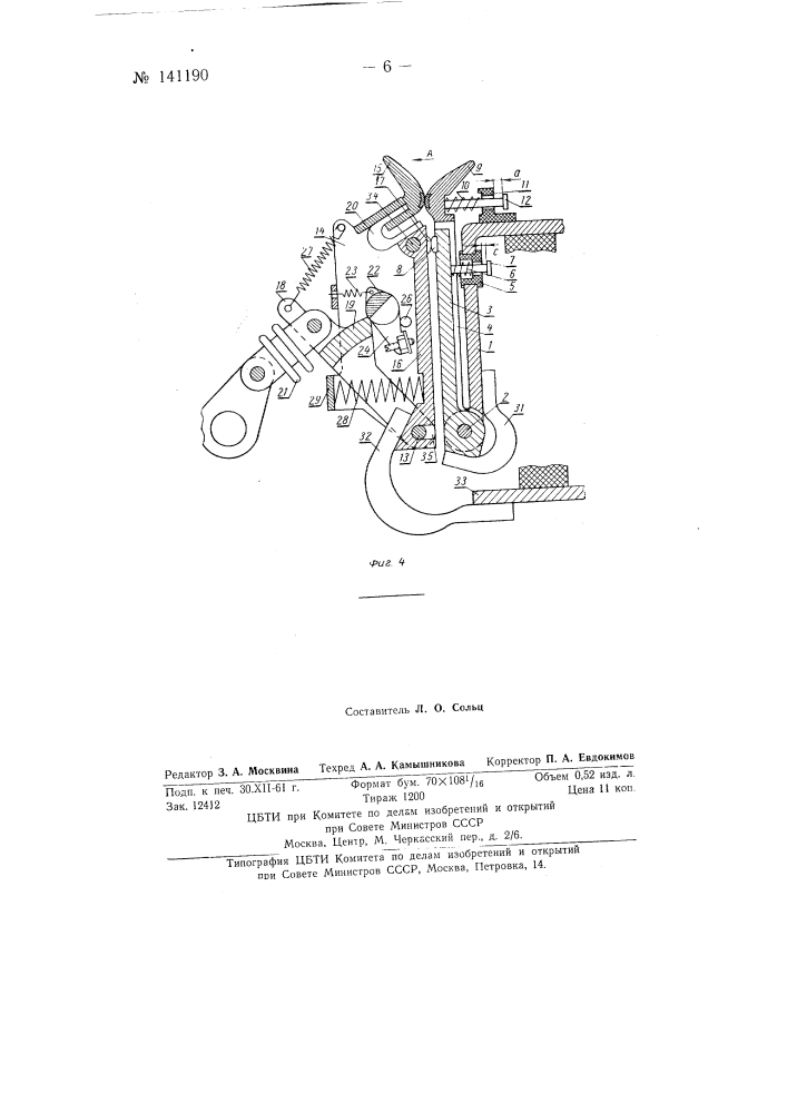 Электродинамический автоматический выключатель (патент 141190)