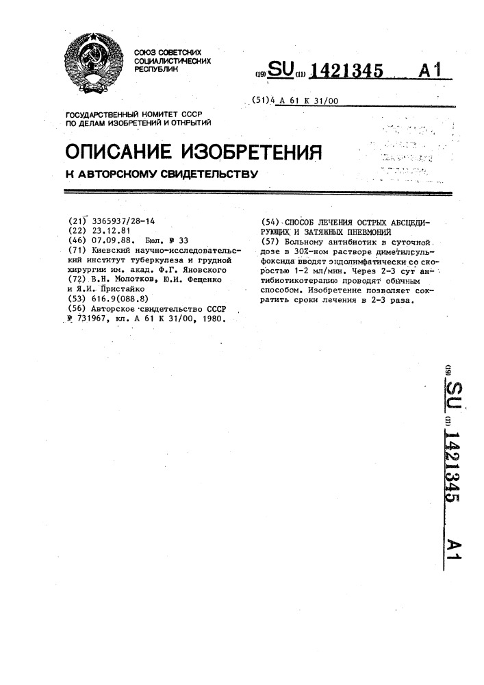 Способ лечения острых абсцедирующих и затяжных пневмоний (патент 1421345)