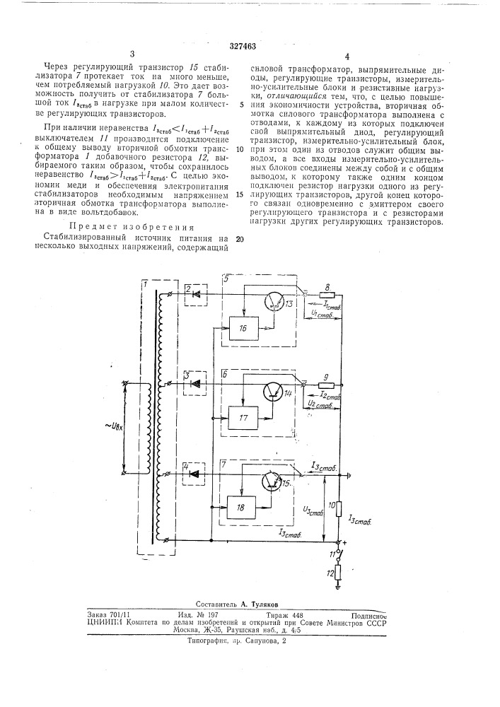 Стабилизированный источник питания на несколько выходных напряжений (патент 327463)