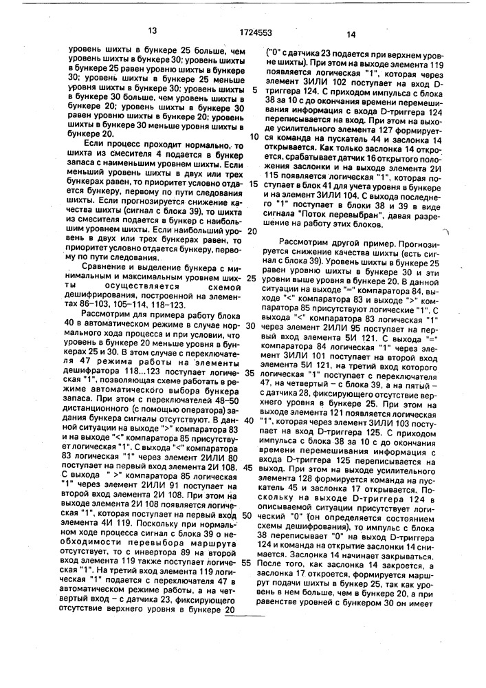 Устройство для загрузки бункеров стекольной шихтой (патент 1724553)