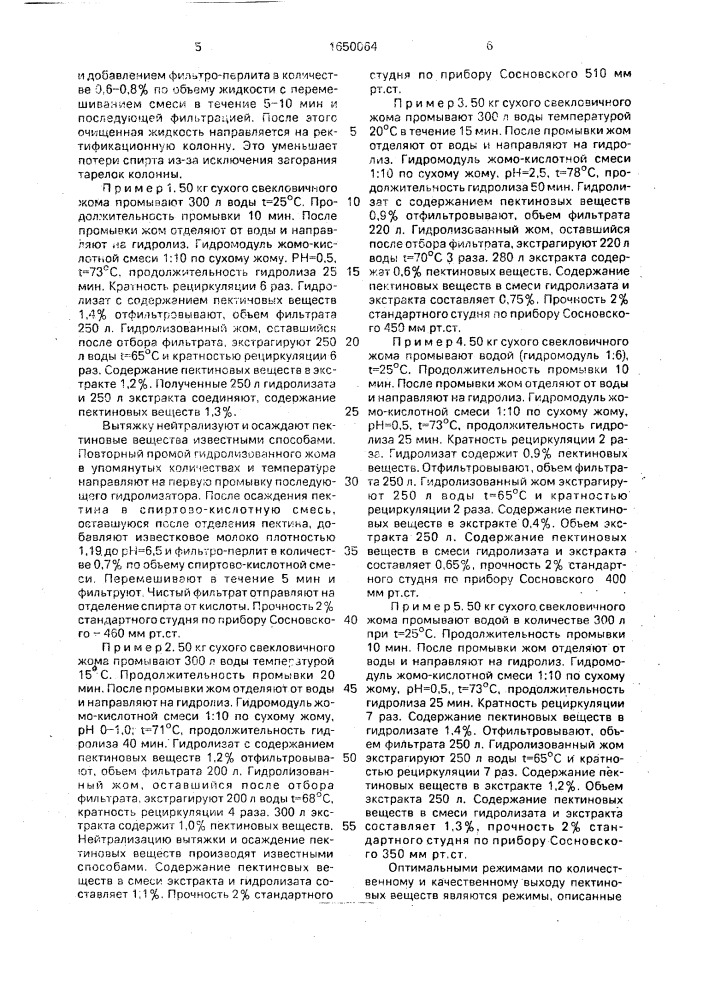 Способ получения пищевого пектина из сухого свекловичного жома (патент 1650064)