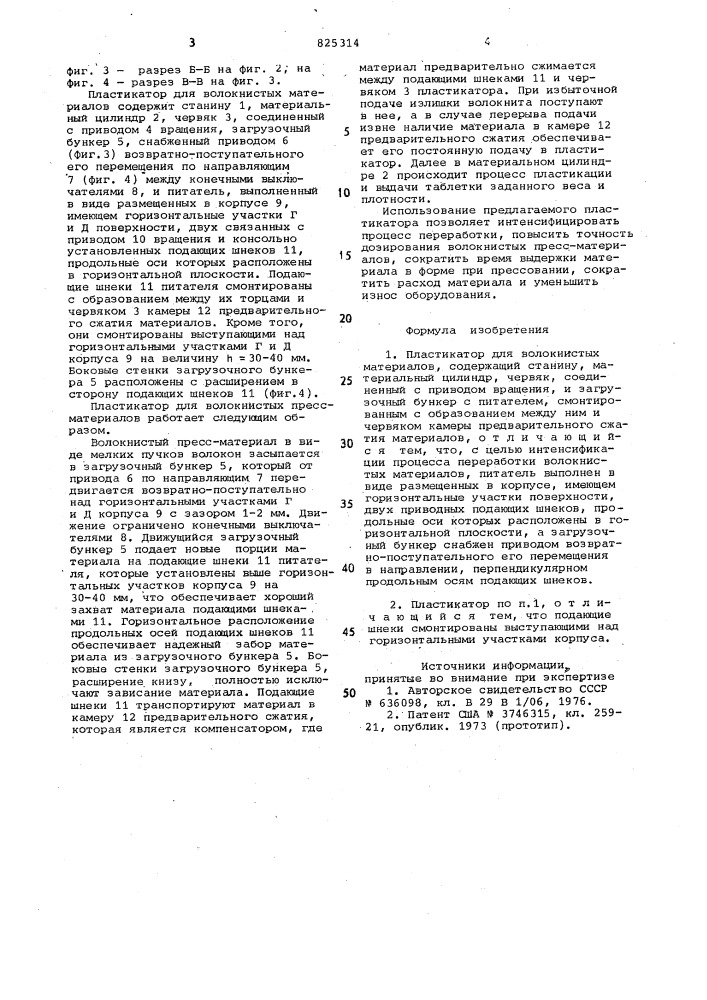 Пластикатор для волокнистых материалов (патент 825314)