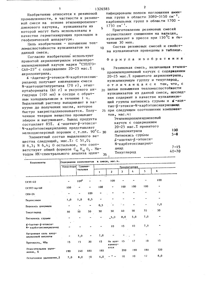 Резиновая смесь (патент 1326585)