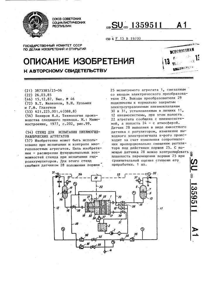 Стенд для испытания пневмогидравлических агрегатов (патент 1359511)