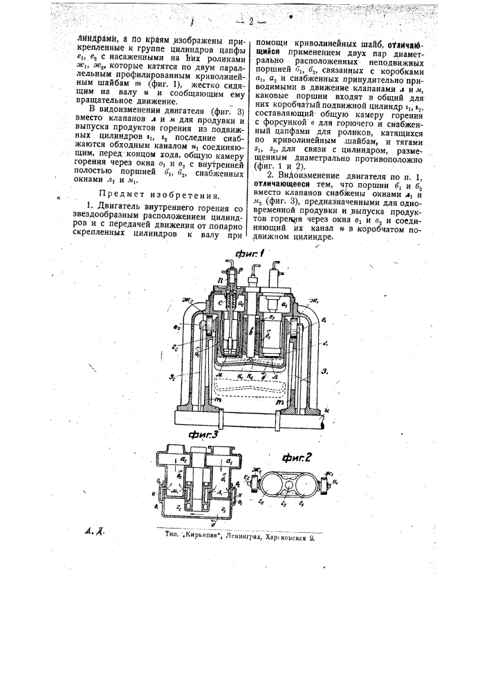 Двигатель внутреннего горения с звездообразным расположением цилиндров (патент 26149)