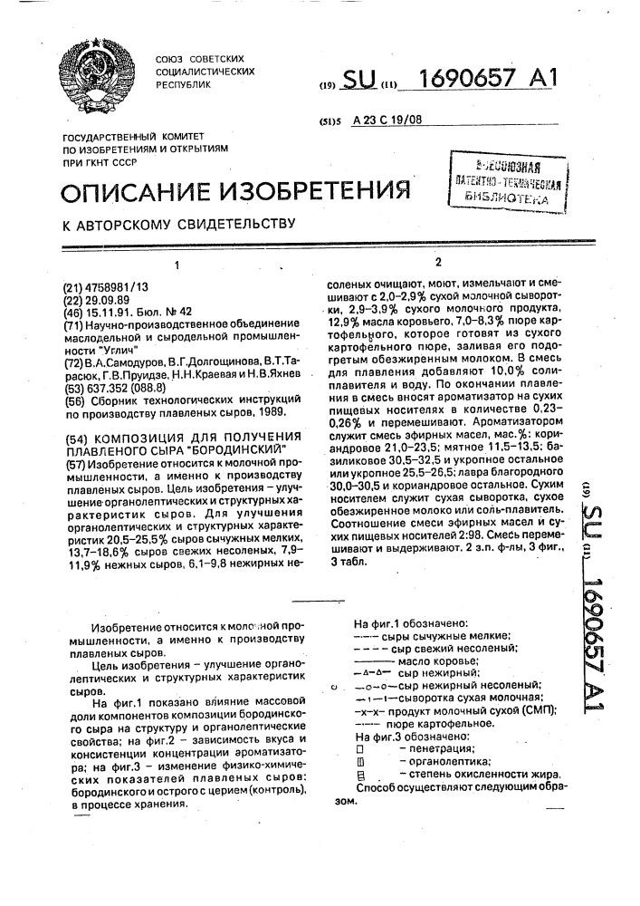 Композиция для получения плавленого сыра "бородинский (патент 1690657)