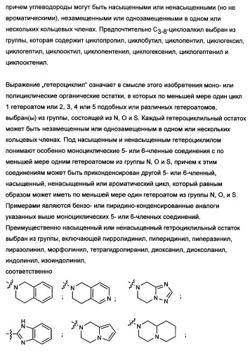 Замещенные сульфамидные производные (патент 2462464)