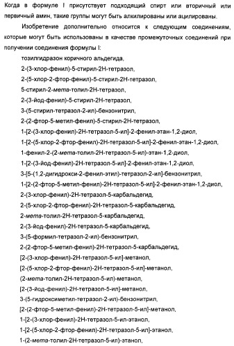 Соединения тетразола и их применение в качестве антагонистов метаботропного рецептора глутамата (патент 2372347)