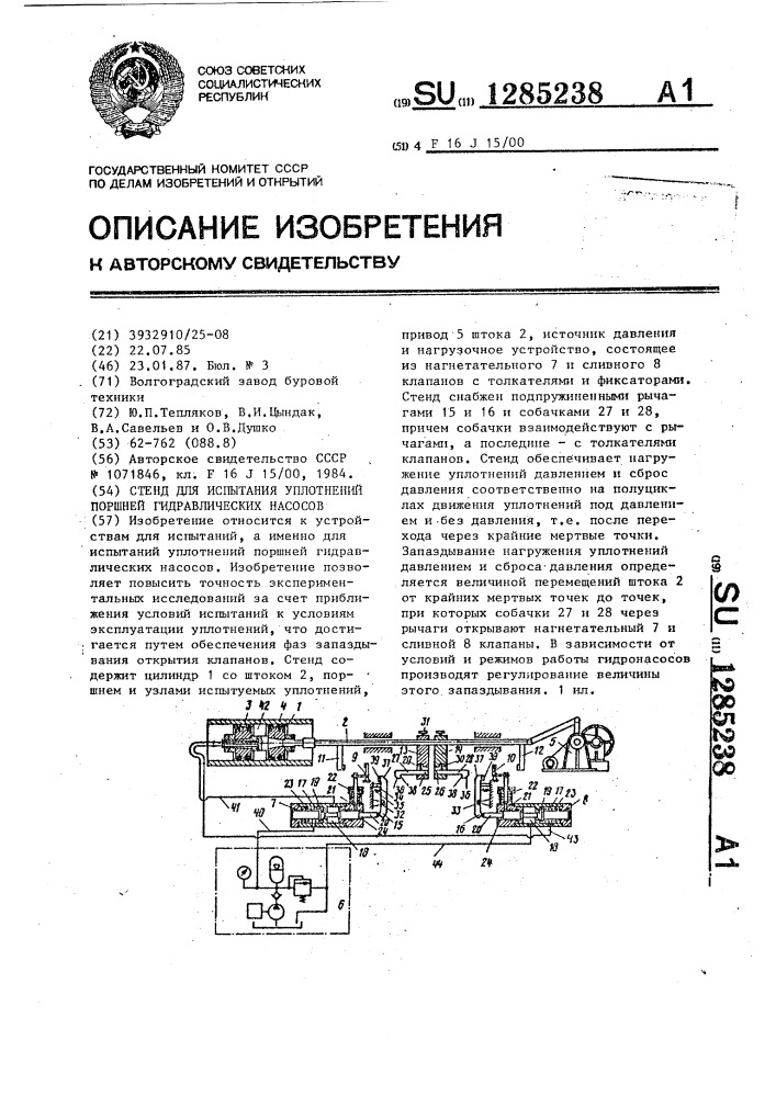 Стенд для испытания уплотнений поршней гидравлических насосов (патент 1285238)