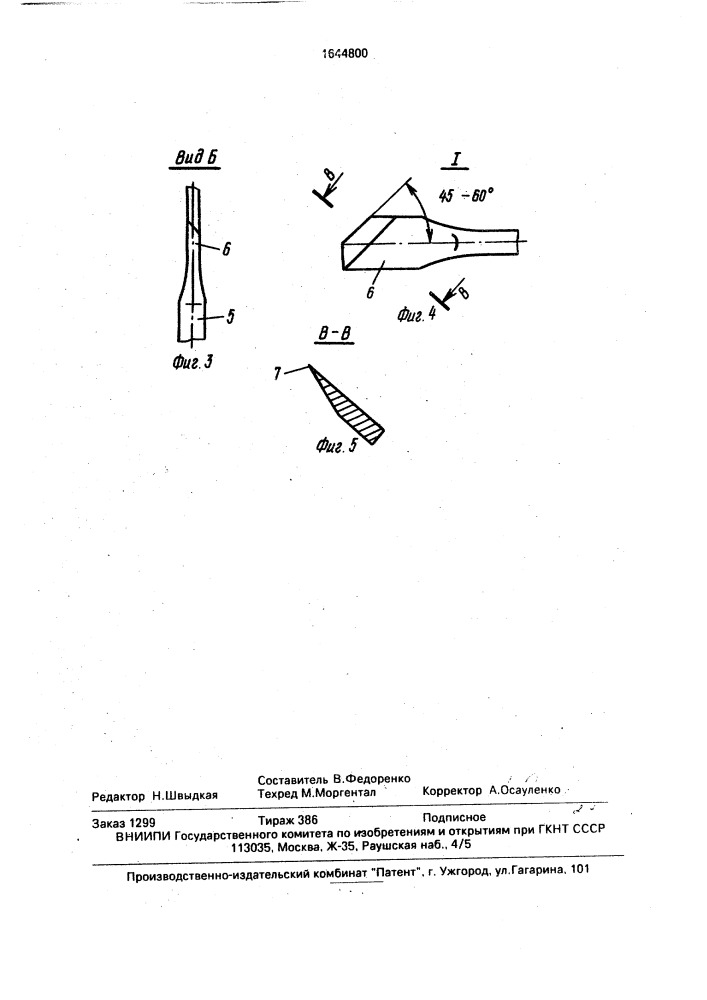 Рабочий орган погрузчика кормов (патент 1644800)