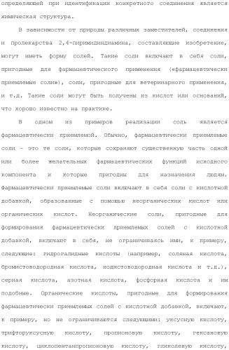 Способы лечения или профилактики аутоиммунных заболеваний с помощью соединений 2,4-пиримидиндиамина (патент 2491071)