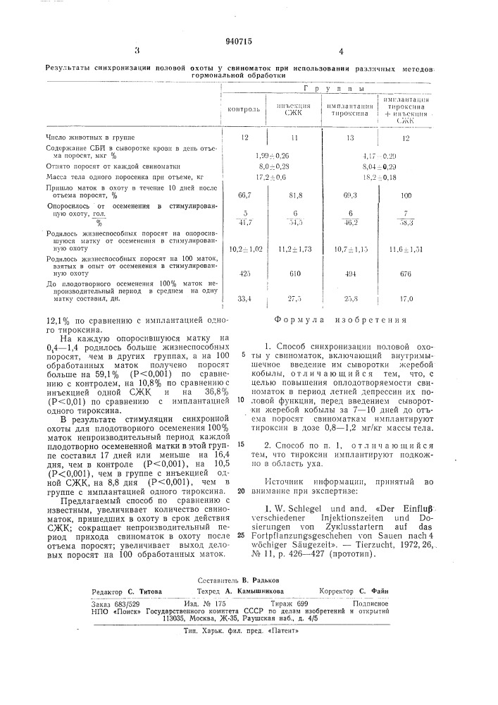 Способ синхронизации половой охоты у свиноматок (патент 940715)