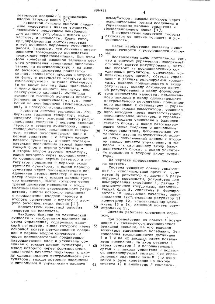 Система управления (патент 996995)