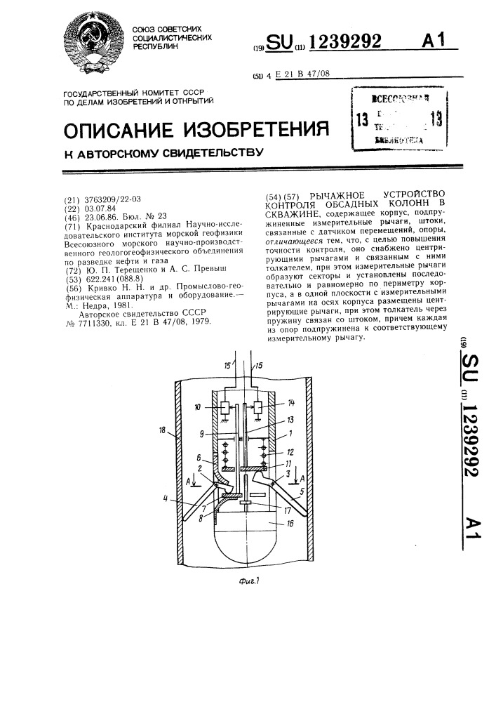 Рычажное устройство контроля обсадных колонн в скважине (патент 1239292)