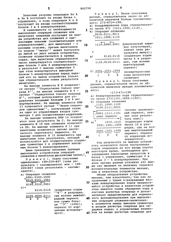 Устройство для сложения и вычитания (патент 842798)